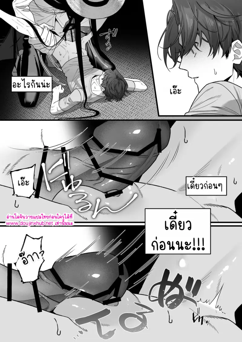 โดจิน ผสมเทียมเจ้าเด็กดื้อ